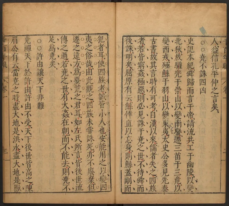 千百年眼.12卷.明张燧撰.范明泰阅.明万历时期刻本_t涯_绝版古籍电子书合集（13大类）_易经类