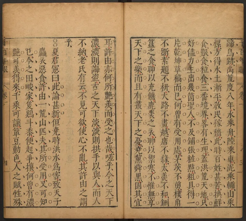 千百年眼.12卷.明张燧撰.范明泰阅.明万历时期刻本_t涯_绝版古籍电子书合集（13大类）_易经类