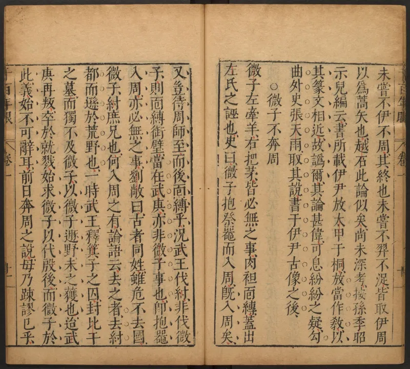 千百年眼.12卷.明张燧撰.范明泰阅.明万历时期刻本_t涯_绝版古籍电子书合集（13大类）_易经类