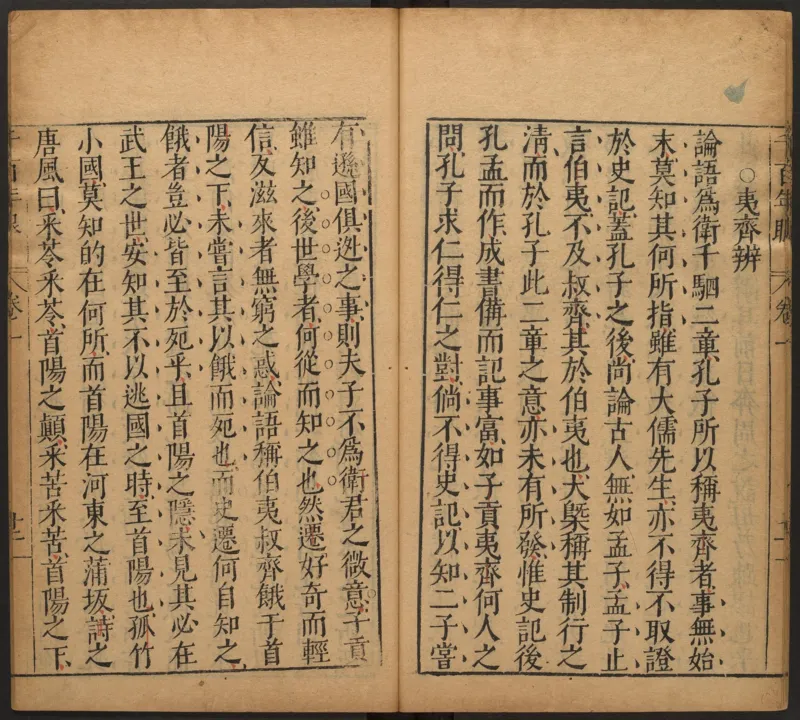 千百年眼.12卷.明张燧撰.范明泰阅.明万历时期刻本_t涯_绝版古籍电子书合集（13大类）_易经类