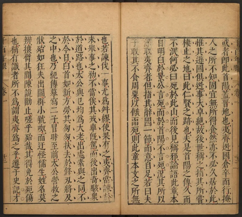 千百年眼.12卷.明张燧撰.范明泰阅.明万历时期刻本_t涯_绝版古籍电子书合集（13大类）_易经类