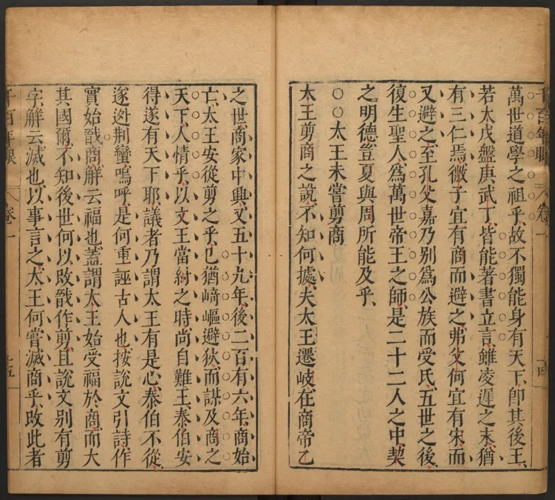 千百年眼.12卷.明张燧撰.范明泰阅.明万历时期刻本_t涯_绝版古籍电子书合集（13大类）_易经类