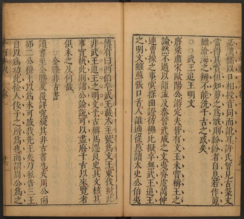 千百年眼.12卷.明张燧撰.范明泰阅.明万历时期刻本_t涯_绝版古籍电子书合集（13大类）_易经类