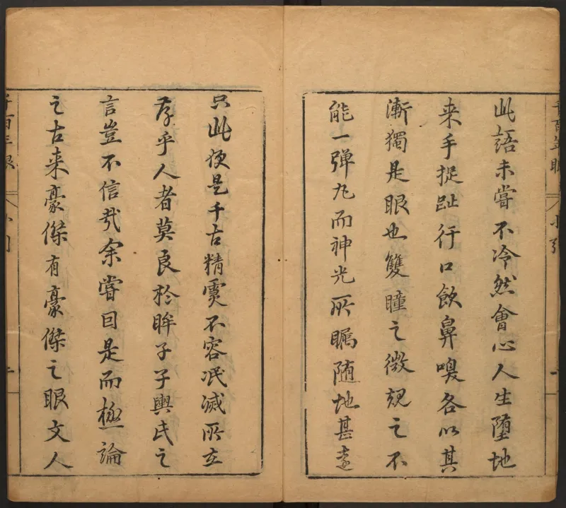 千百年眼.12卷.明张燧撰.范明泰阅.明万历时期刻本_t涯_绝版古籍电子书合集（13大类）_易经类