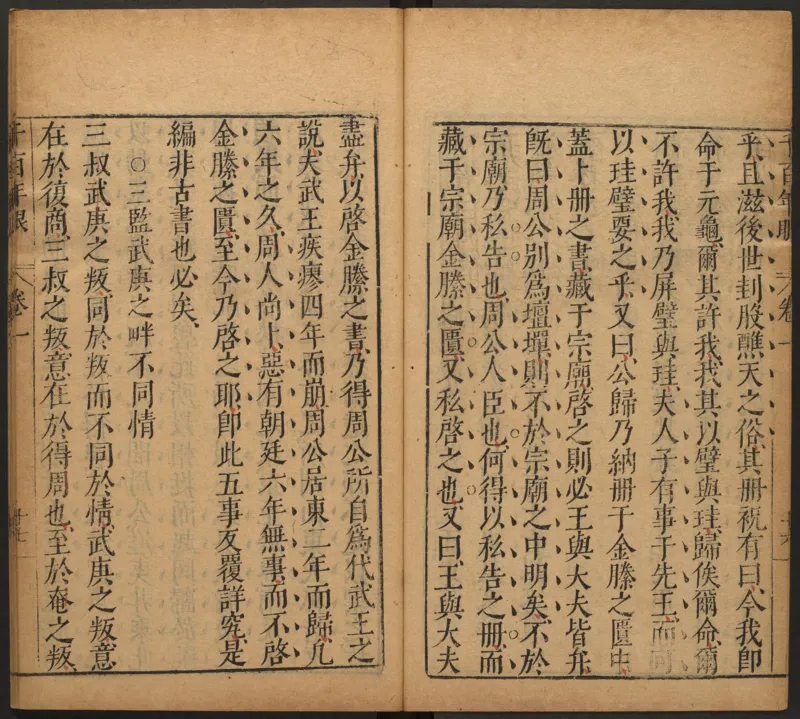 千百年眼.12卷.明张燧撰.范明泰阅.明万历时期刻本_t涯_绝版古籍电子书合集（13大类）_易经类