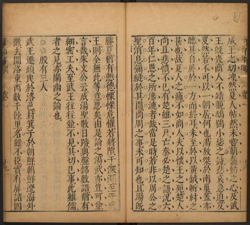 千百年眼.12卷.明张燧撰.范明泰阅.明万历时期刻本_t涯_绝版古籍电子书合集（13大类）_易经类