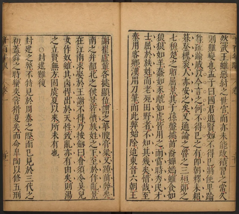 千百年眼.12卷.明张燧撰.范明泰阅.明万历时期刻本_t涯_绝版古籍电子书合集（13大类）_易经类