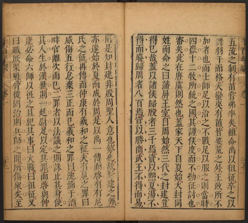 千百年眼.12卷.明张燧撰.范明泰阅.明万历时期刻本_t涯_绝版古籍电子书合集（13大类）_易经类