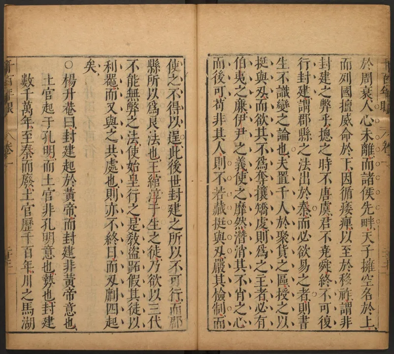 千百年眼.12卷.明张燧撰.范明泰阅.明万历时期刻本_t涯_绝版古籍电子书合集（13大类）_易经类