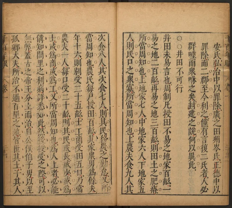 千百年眼.12卷.明张燧撰.范明泰阅.明万历时期刻本_t涯_绝版古籍电子书合集（13大类）_易经类