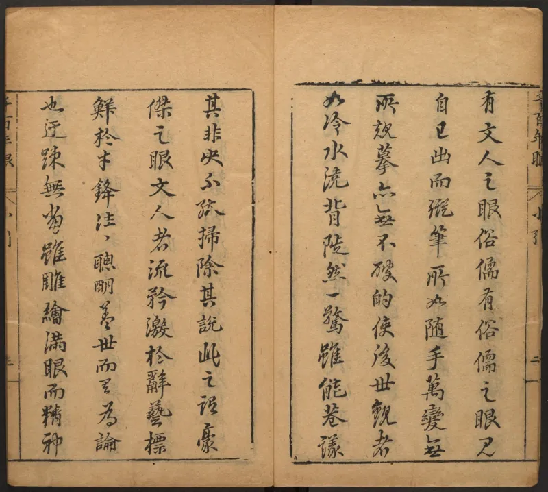 千百年眼.12卷.明张燧撰.范明泰阅.明万历时期刻本_t涯_绝版古籍电子书合集（13大类）_易经类