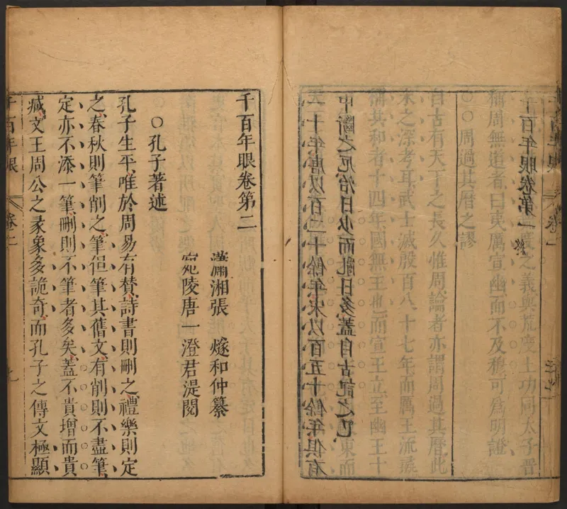 千百年眼.12卷.明张燧撰.范明泰阅.明万历时期刻本_t涯_绝版古籍电子书合集（13大类）_易经类