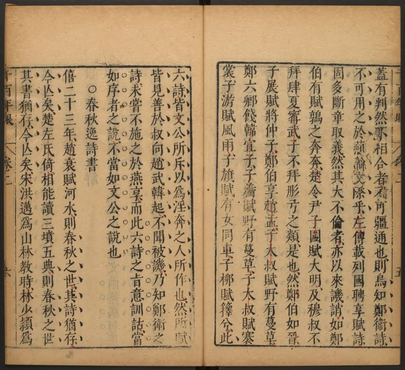 千百年眼.12卷.明张燧撰.范明泰阅.明万历时期刻本_t涯_绝版古籍电子书合集（13大类）_易经类