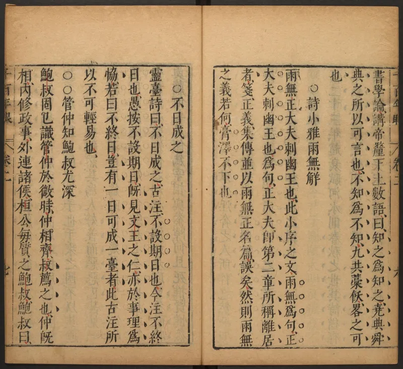 千百年眼.12卷.明张燧撰.范明泰阅.明万历时期刻本_t涯_绝版古籍电子书合集（13大类）_易经类