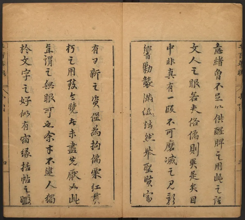 千百年眼.12卷.明张燧撰.范明泰阅.明万历时期刻本_t涯_绝版古籍电子书合集（13大类）_易经类