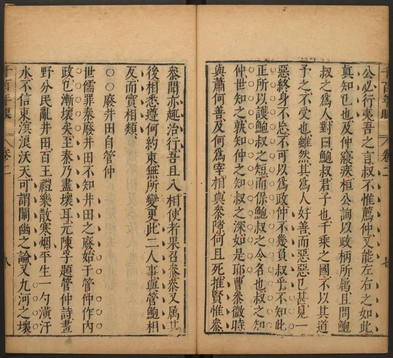 千百年眼.12卷.明张燧撰.范明泰阅.明万历时期刻本_t涯_绝版古籍电子书合集（13大类）_易经类