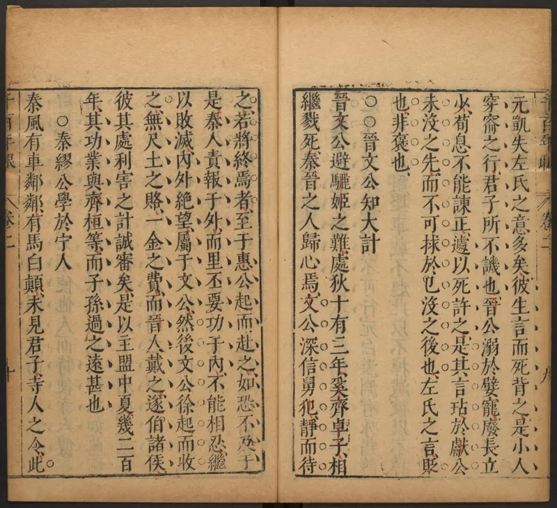 千百年眼.12卷.明张燧撰.范明泰阅.明万历时期刻本_t涯_绝版古籍电子书合集（13大类）_易经类