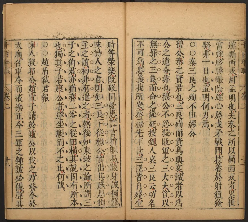 千百年眼.12卷.明张燧撰.范明泰阅.明万历时期刻本_t涯_绝版古籍电子书合集（13大类）_易经类