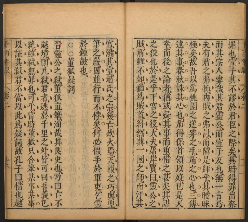 千百年眼.12卷.明张燧撰.范明泰阅.明万历时期刻本_t涯_绝版古籍电子书合集（13大类）_易经类