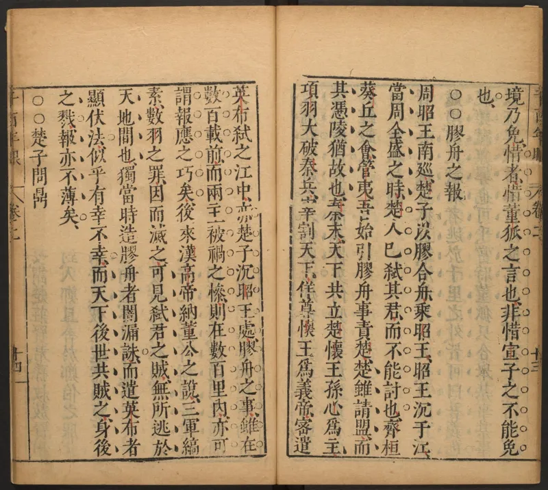 千百年眼.12卷.明张燧撰.范明泰阅.明万历时期刻本_t涯_绝版古籍电子书合集（13大类）_易经类