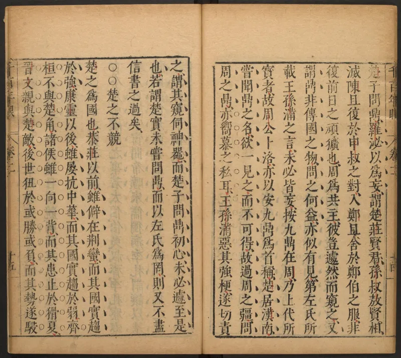 千百年眼.12卷.明张燧撰.范明泰阅.明万历时期刻本_t涯_绝版古籍电子书合集（13大类）_易经类