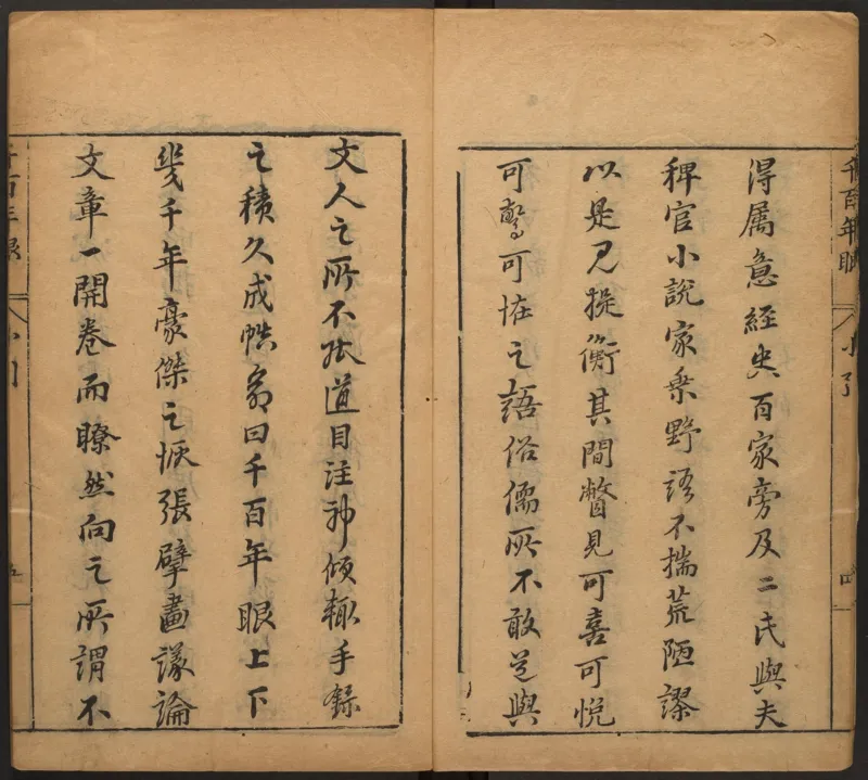 千百年眼.12卷.明张燧撰.范明泰阅.明万历时期刻本_t涯_绝版古籍电子书合集（13大类）_易经类