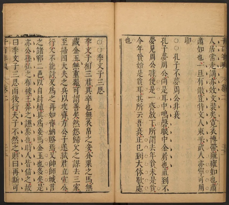 千百年眼.12卷.明张燧撰.范明泰阅.明万历时期刻本_t涯_绝版古籍电子书合集（13大类）_易经类