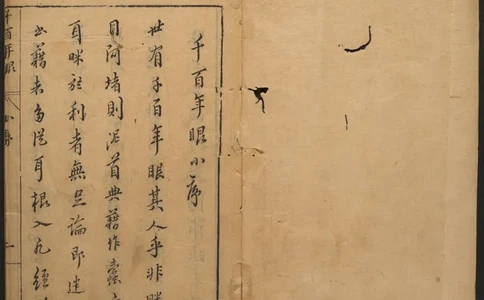 千百年眼.12卷.明张燧撰.范明泰阅.明万历时期刻本_t涯_绝版古籍电子书合集（13大类）_易经类