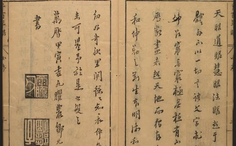 千百年眼.12卷.明张燧撰.范明泰阅.明万历时期刻本_t涯_绝版古籍电子书合集（13大类）_易经类