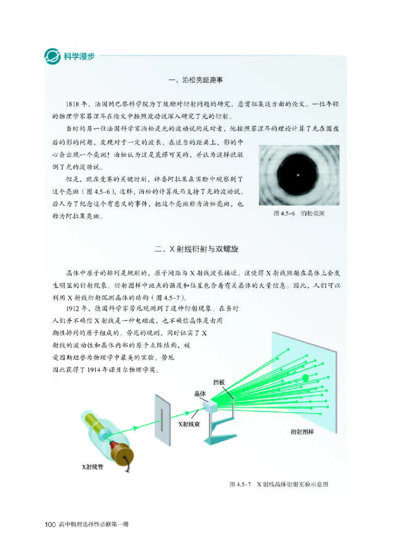 人教版物理选修第一册高清教材_4-教培资料-26年最新资料-同步更新_初中高中教资_03科三专项（进去保存报考的学科即可）_02科三专项（笔记真题思维导图教学设计版本二）