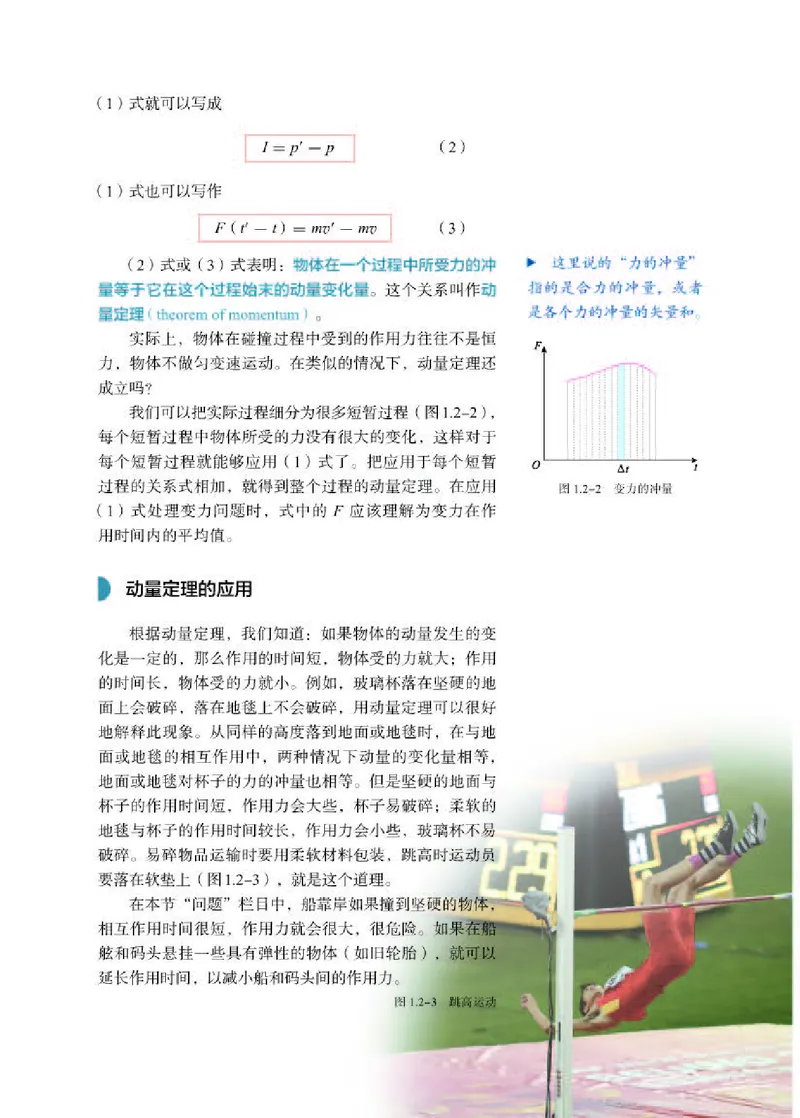人教版物理选修第一册高清教材_4-教培资料-26年最新资料-同步更新_初中高中教资_03科三专项（进去保存报考的学科即可）_02科三专项（笔记真题思维导图教学设计版本二）