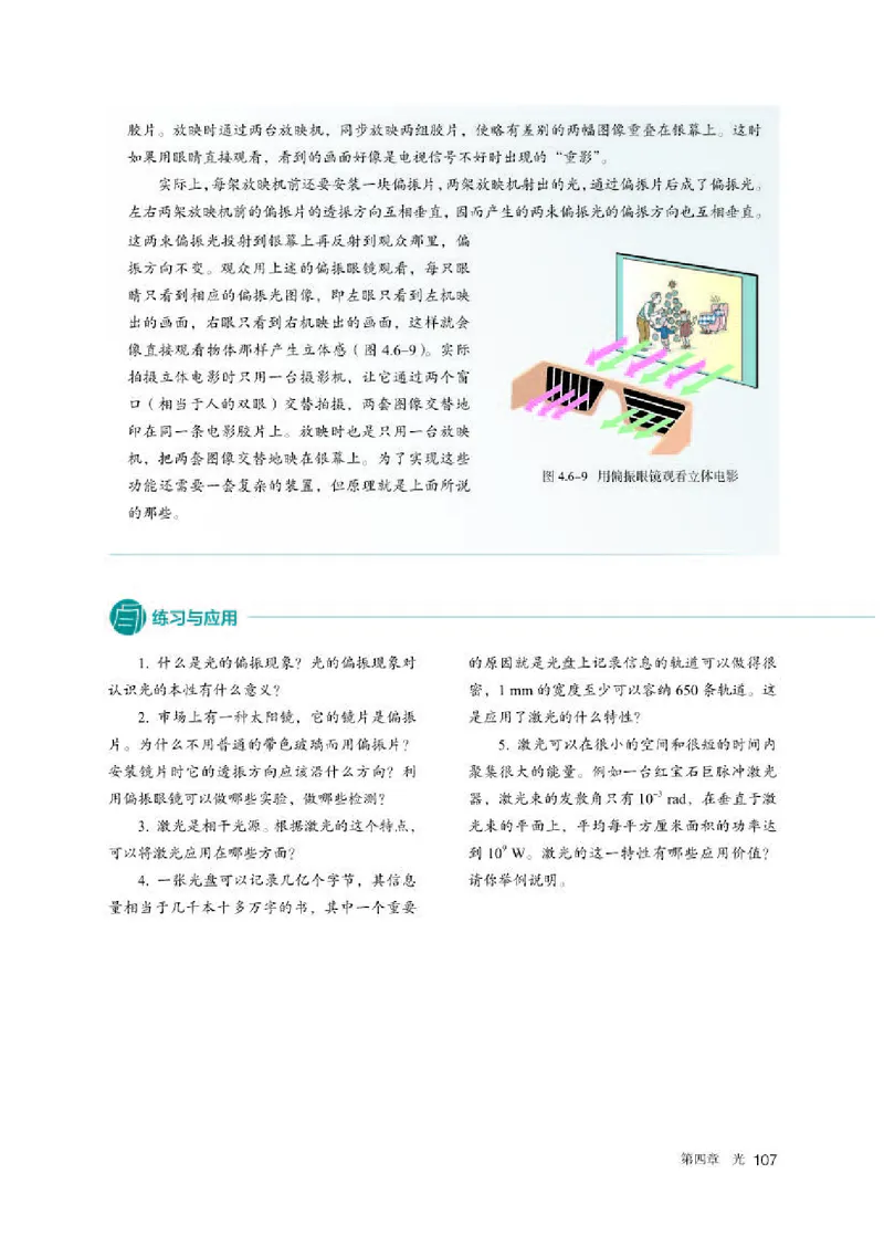 人教版物理选修第一册高清教材_4-教培资料-26年最新资料-同步更新_初中高中教资_03科三专项（进去保存报考的学科即可）_02科三专项（笔记真题思维导图教学设计版本二）