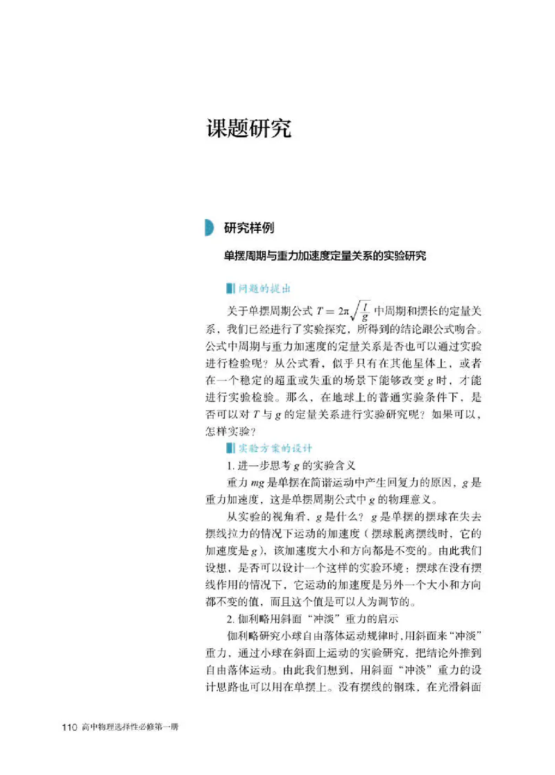 人教版物理选修第一册高清教材_4-教培资料-26年最新资料-同步更新_初中高中教资_03科三专项（进去保存报考的学科即可）_02科三专项（笔记真题思维导图教学设计版本二）