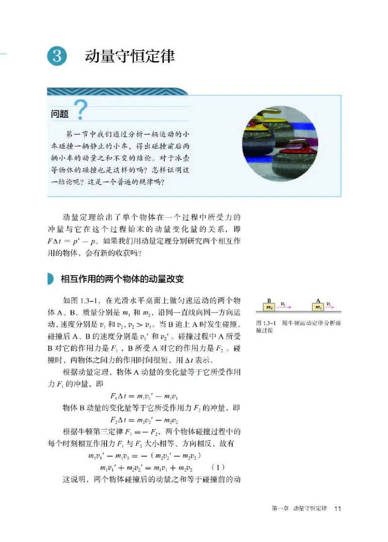 人教版物理选修第一册高清教材_4-教培资料-26年最新资料-同步更新_初中高中教资_03科三专项（进去保存报考的学科即可）_02科三专项（笔记真题思维导图教学设计版本二）