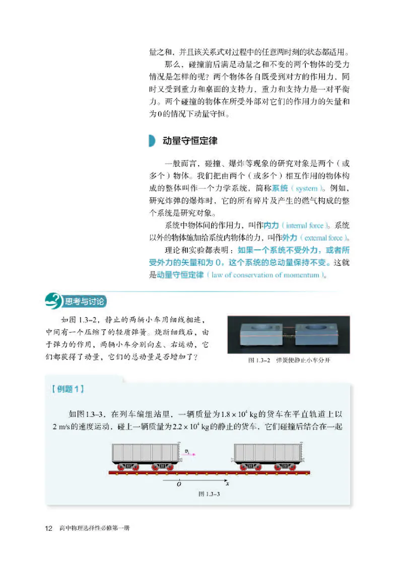 人教版物理选修第一册高清教材_4-教培资料-26年最新资料-同步更新_初中高中教资_03科三专项（进去保存报考的学科即可）_02科三专项（笔记真题思维导图教学设计版本二）