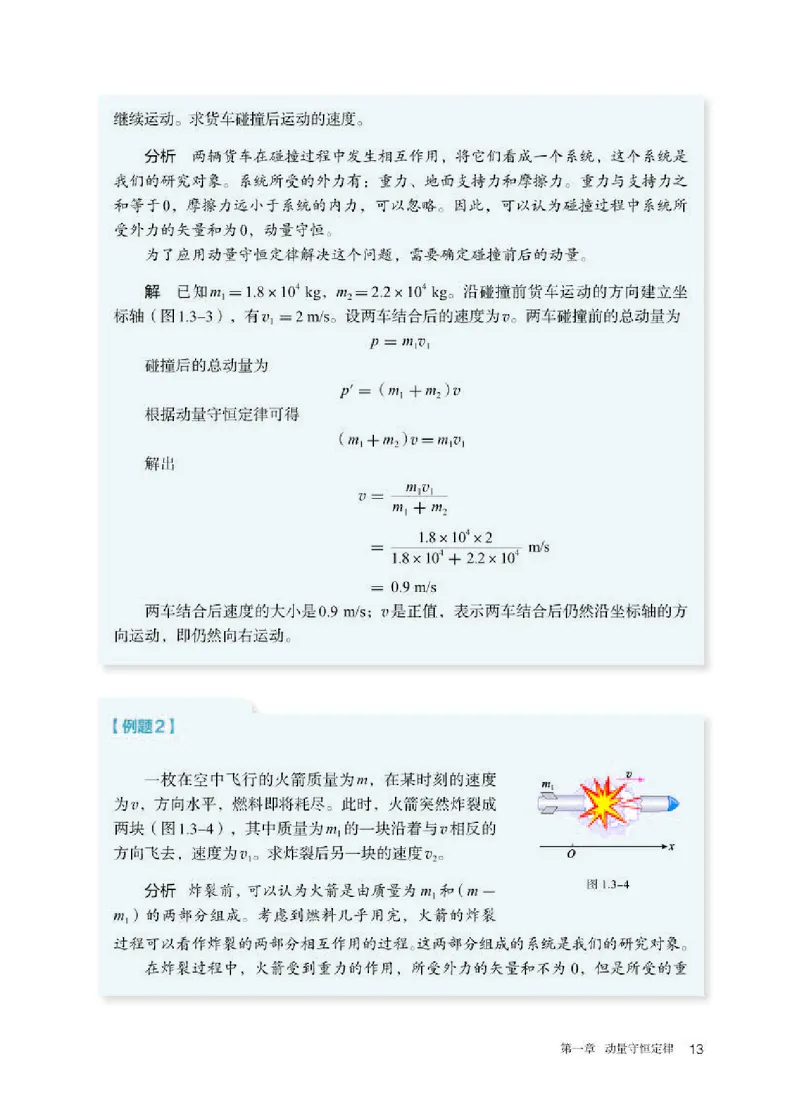 人教版物理选修第一册高清教材_4-教培资料-26年最新资料-同步更新_初中高中教资_03科三专项（进去保存报考的学科即可）_02科三专项（笔记真题思维导图教学设计版本二）