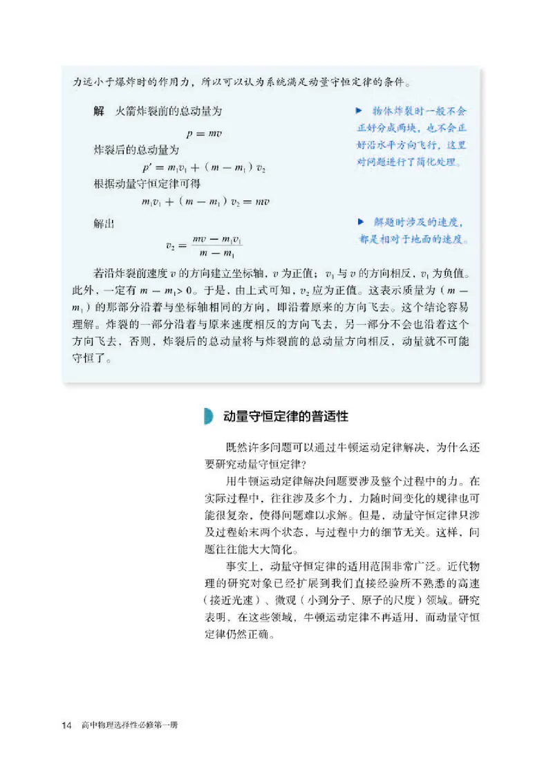 人教版物理选修第一册高清教材_4-教培资料-26年最新资料-同步更新_初中高中教资_03科三专项（进去保存报考的学科即可）_02科三专项（笔记真题思维导图教学设计版本二）