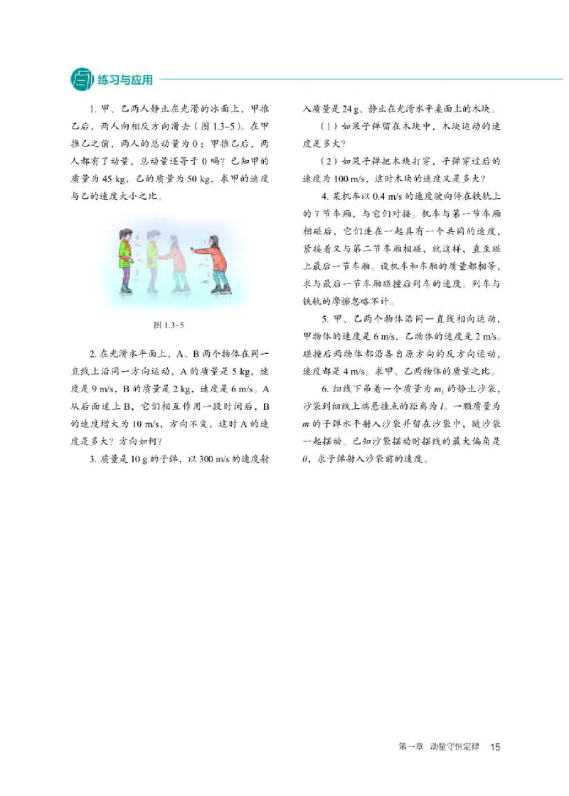 人教版物理选修第一册高清教材_4-教培资料-26年最新资料-同步更新_初中高中教资_03科三专项（进去保存报考的学科即可）_02科三专项（笔记真题思维导图教学设计版本二）
