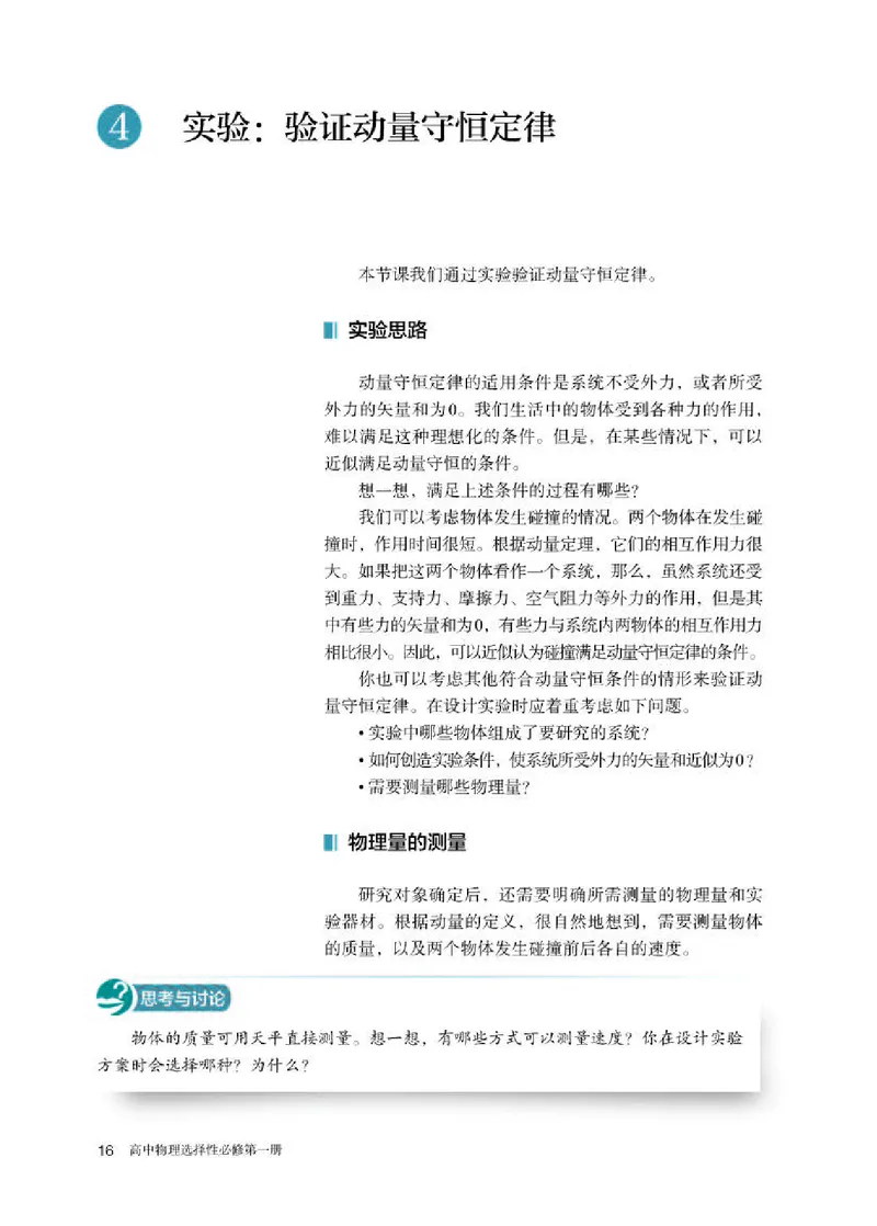 人教版物理选修第一册高清教材_4-教培资料-26年最新资料-同步更新_初中高中教资_03科三专项（进去保存报考的学科即可）_02科三专项（笔记真题思维导图教学设计版本二）