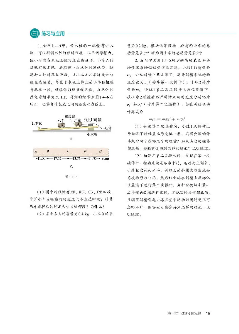 人教版物理选修第一册高清教材_4-教培资料-26年最新资料-同步更新_初中高中教资_03科三专项（进去保存报考的学科即可）_02科三专项（笔记真题思维导图教学设计版本二）
