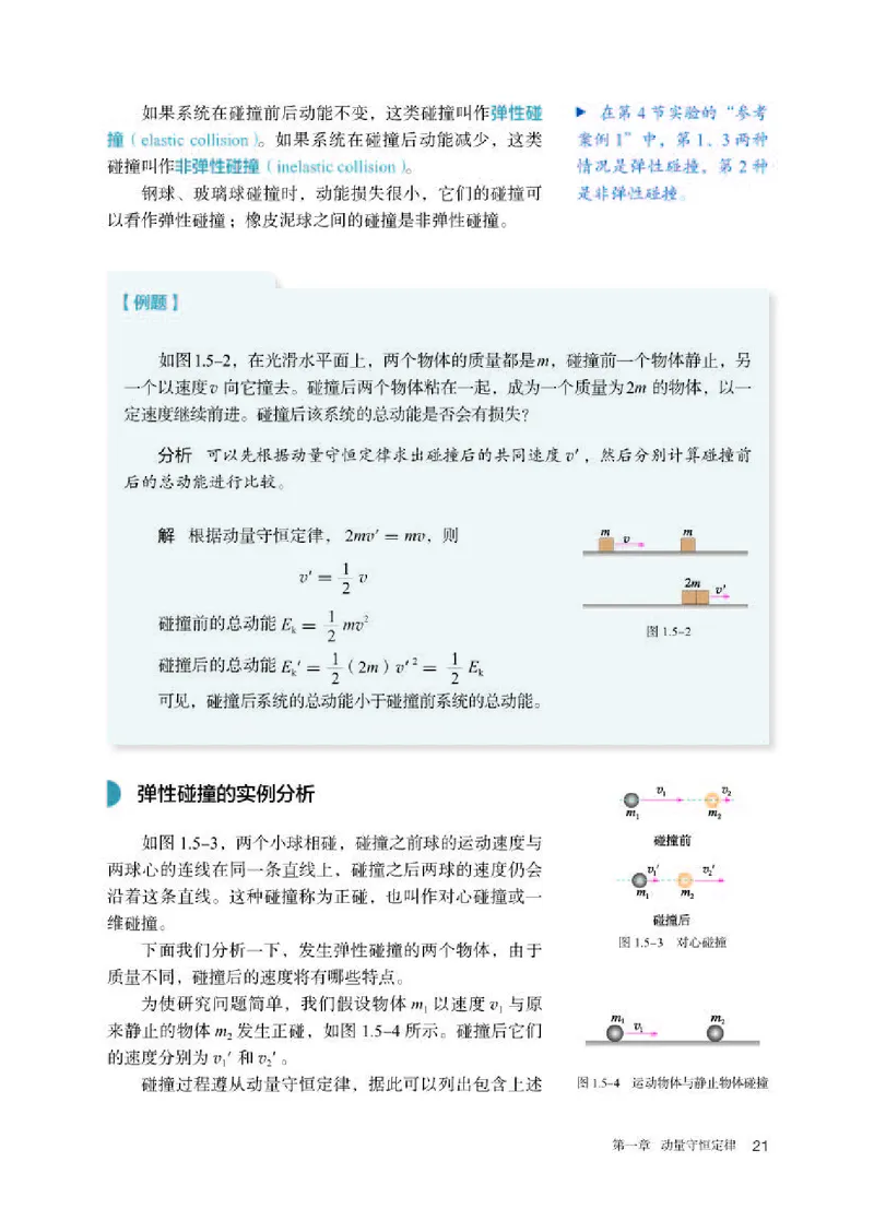 人教版物理选修第一册高清教材_4-教培资料-26年最新资料-同步更新_初中高中教资_03科三专项（进去保存报考的学科即可）_02科三专项（笔记真题思维导图教学设计版本二）