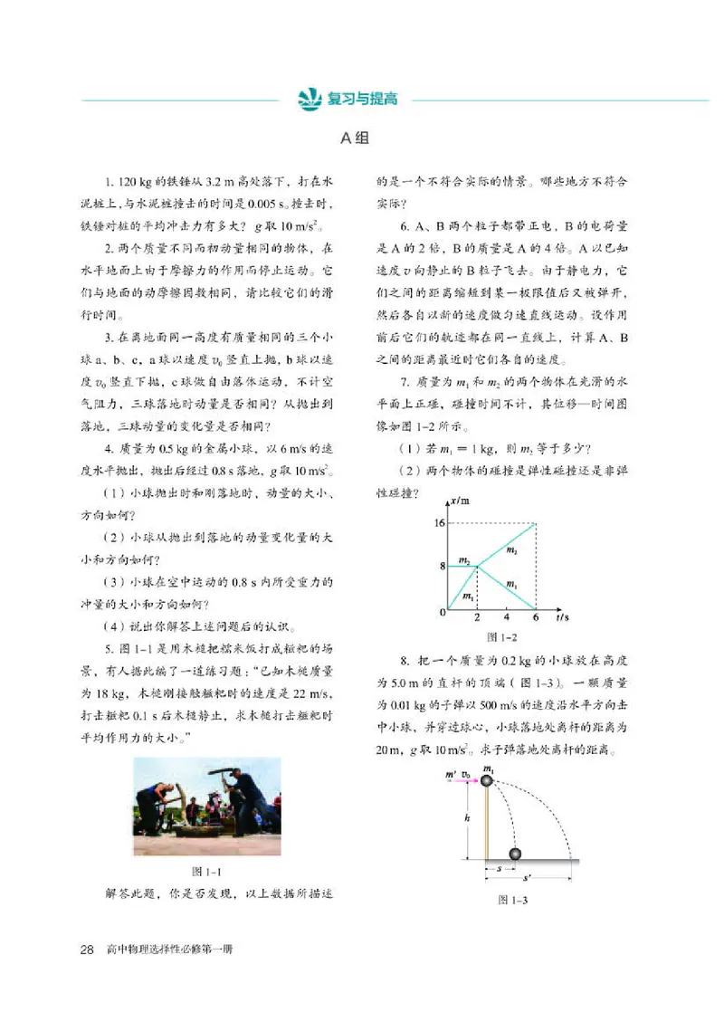 人教版物理选修第一册高清教材_4-教培资料-26年最新资料-同步更新_初中高中教资_03科三专项（进去保存报考的学科即可）_02科三专项（笔记真题思维导图教学设计版本二）