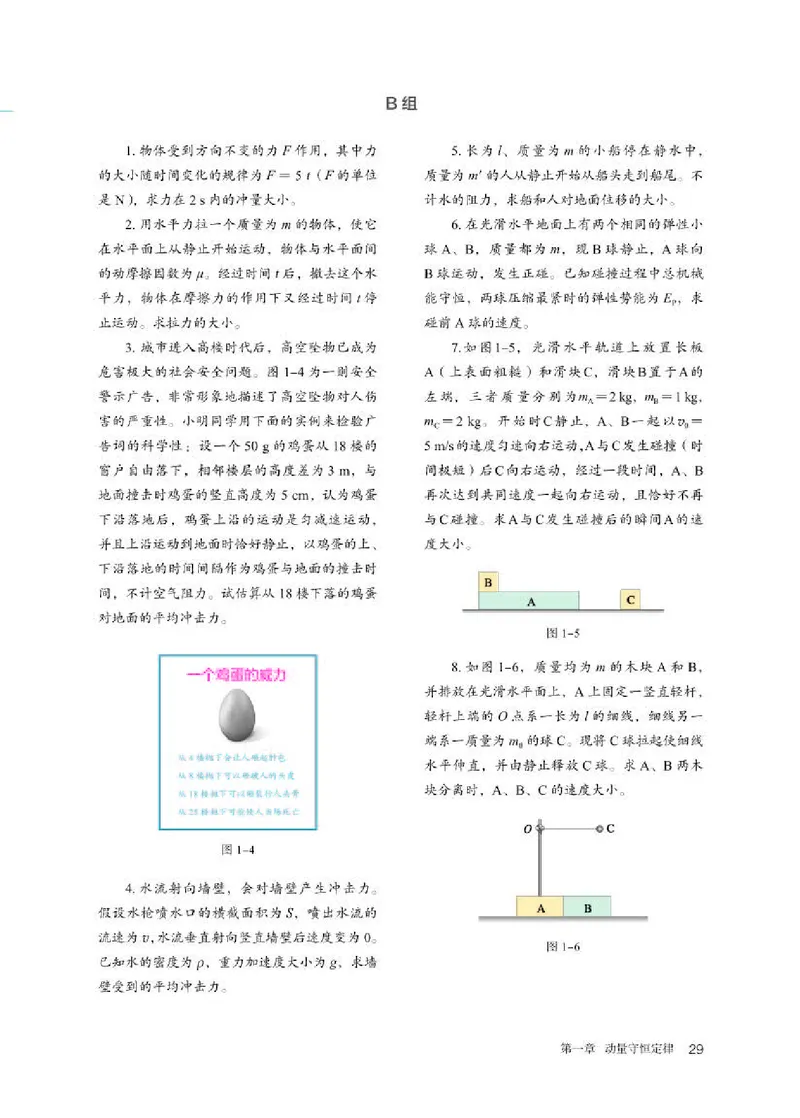 人教版物理选修第一册高清教材_4-教培资料-26年最新资料-同步更新_初中高中教资_03科三专项（进去保存报考的学科即可）_02科三专项（笔记真题思维导图教学设计版本二）