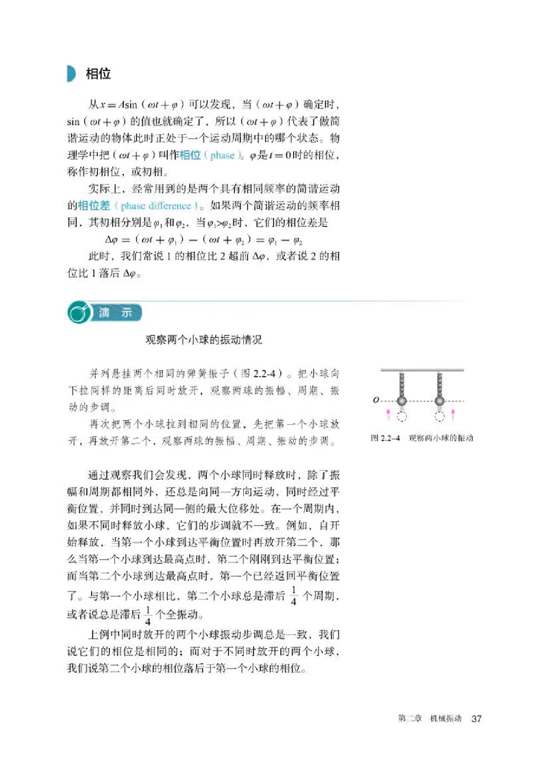 人教版物理选修第一册高清教材_4-教培资料-26年最新资料-同步更新_初中高中教资_03科三专项（进去保存报考的学科即可）_02科三专项（笔记真题思维导图教学设计版本二）
