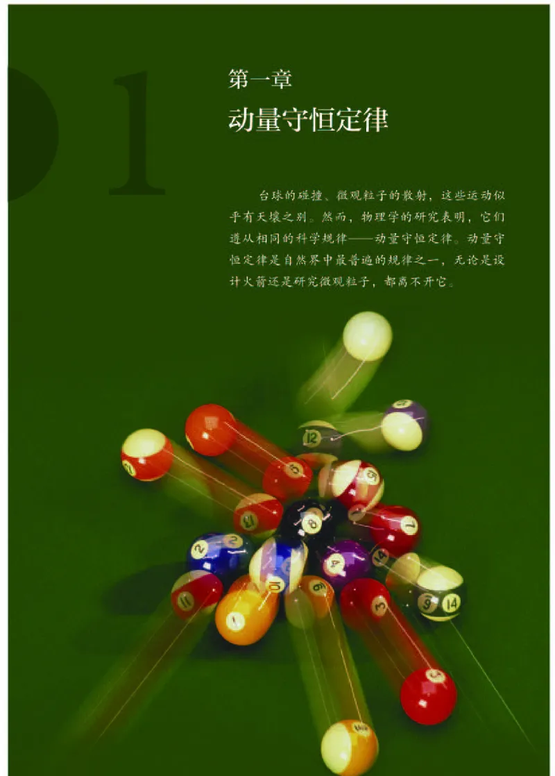 人教版物理选修第一册高清教材_4-教培资料-26年最新资料-同步更新_初中高中教资_03科三专项（进去保存报考的学科即可）_02科三专项（笔记真题思维导图教学设计版本二）