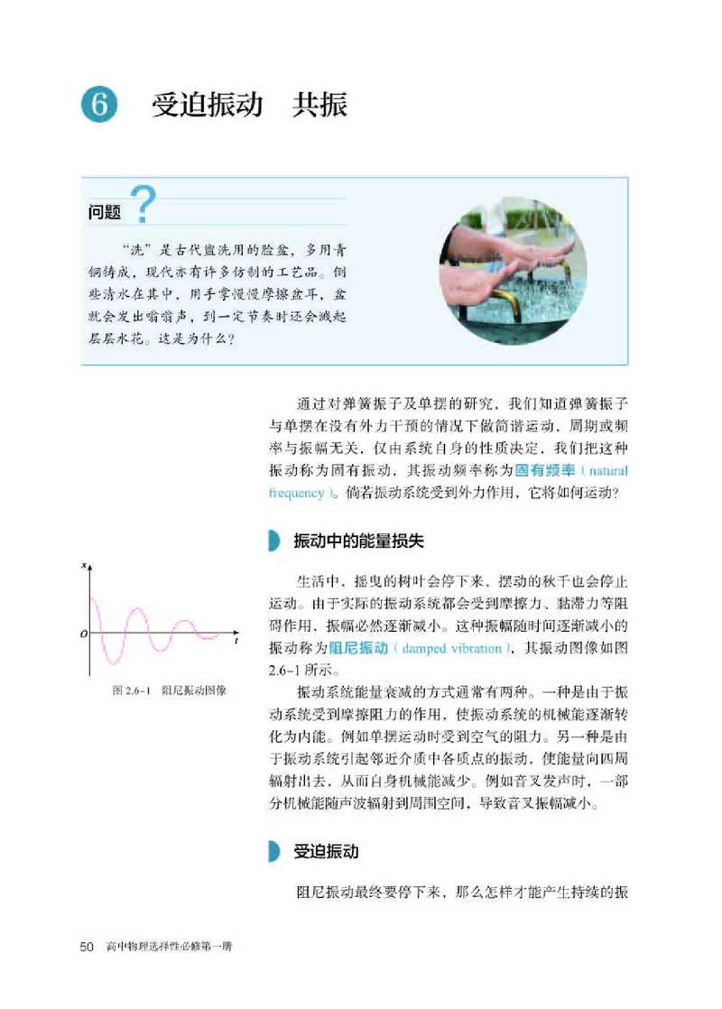人教版物理选修第一册高清教材_4-教培资料-26年最新资料-同步更新_初中高中教资_03科三专项（进去保存报考的学科即可）_02科三专项（笔记真题思维导图教学设计版本二）
