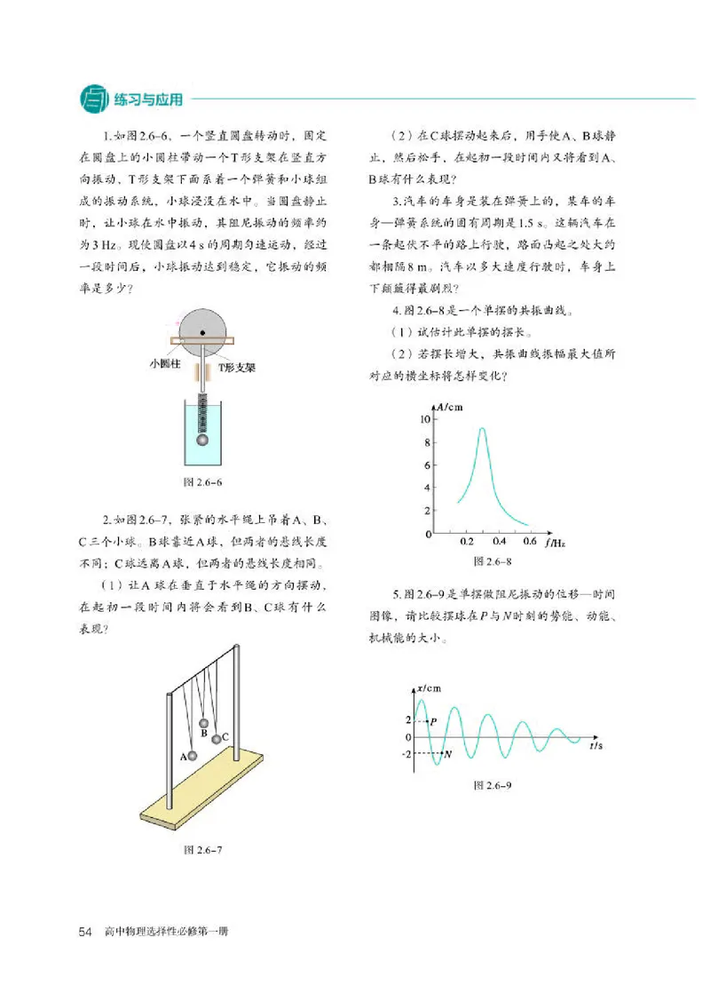 人教版物理选修第一册高清教材_4-教培资料-26年最新资料-同步更新_初中高中教资_03科三专项（进去保存报考的学科即可）_02科三专项（笔记真题思维导图教学设计版本二）