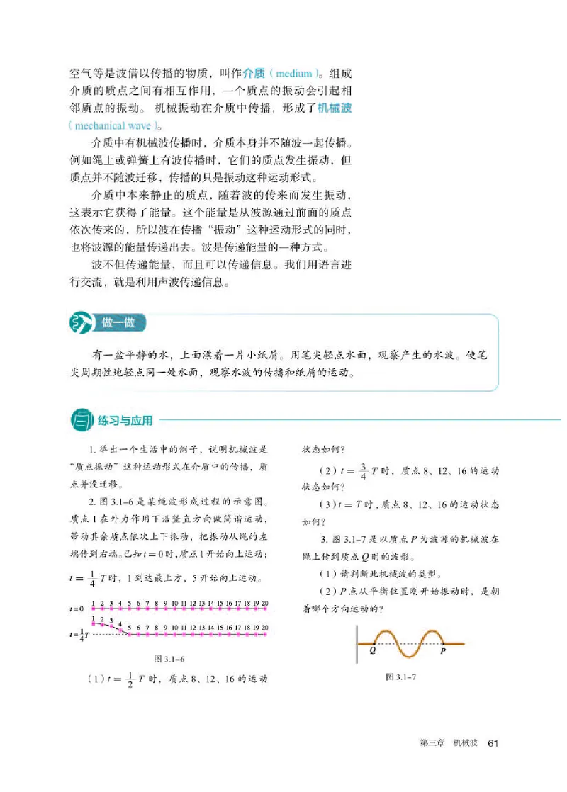 人教版物理选修第一册高清教材_4-教培资料-26年最新资料-同步更新_初中高中教资_03科三专项（进去保存报考的学科即可）_02科三专项（笔记真题思维导图教学设计版本二）