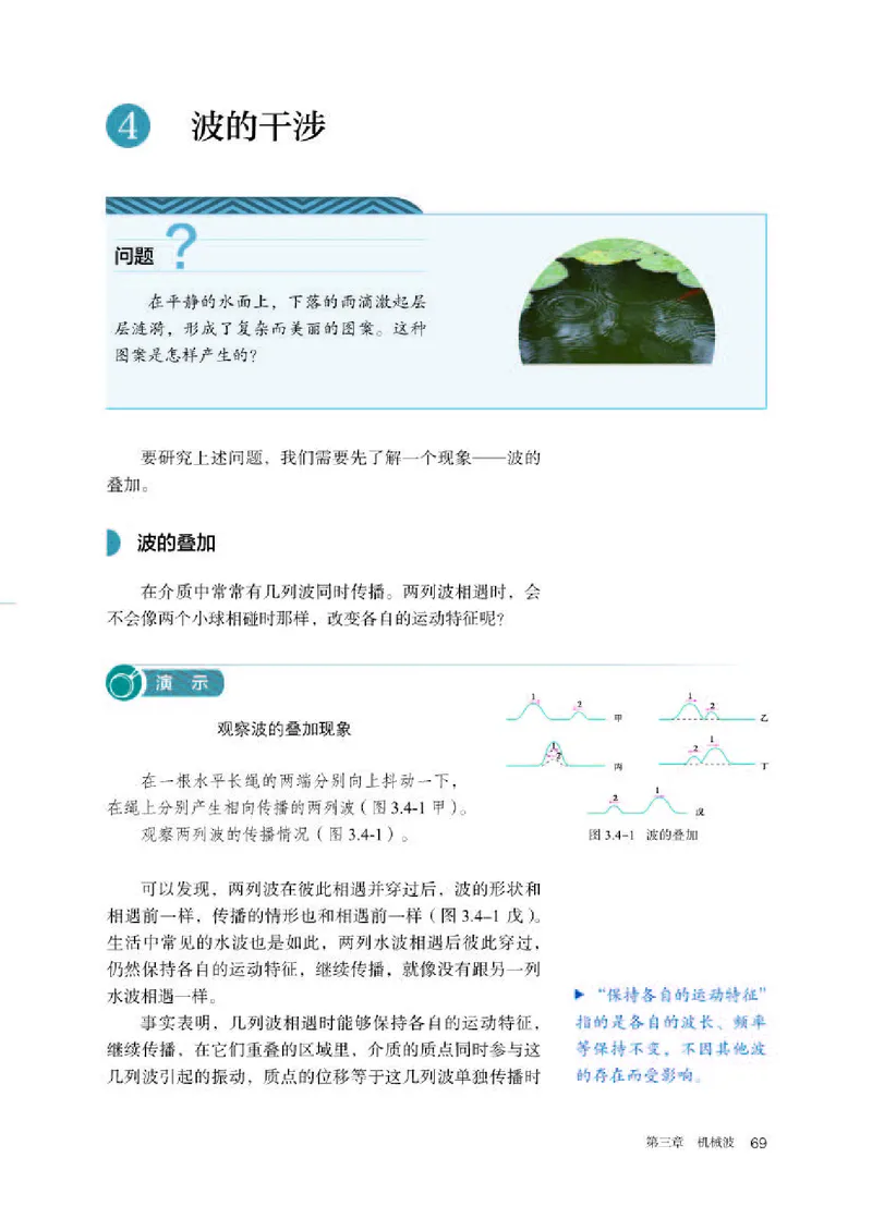 人教版物理选修第一册高清教材_4-教培资料-26年最新资料-同步更新_初中高中教资_03科三专项（进去保存报考的学科即可）_02科三专项（笔记真题思维导图教学设计版本二）