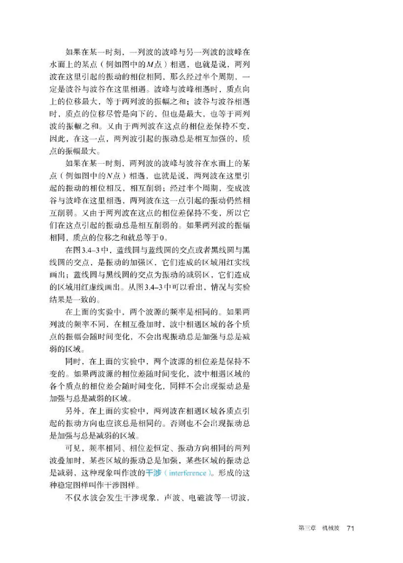 人教版物理选修第一册高清教材_4-教培资料-26年最新资料-同步更新_初中高中教资_03科三专项（进去保存报考的学科即可）_02科三专项（笔记真题思维导图教学设计版本二）